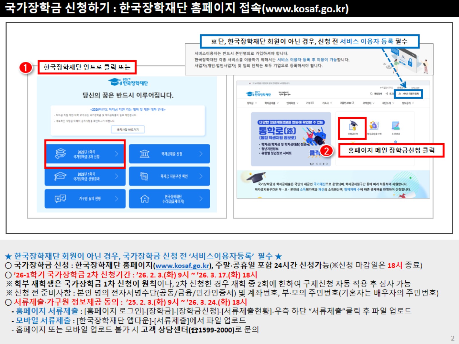 3월에 받을 수 있는 정책 국가장학금 2차 신청 경로 안내 이미지