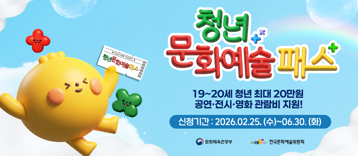 3월에 받을 수 있는 정책 청년문화예술패스 공식 신청 이미지