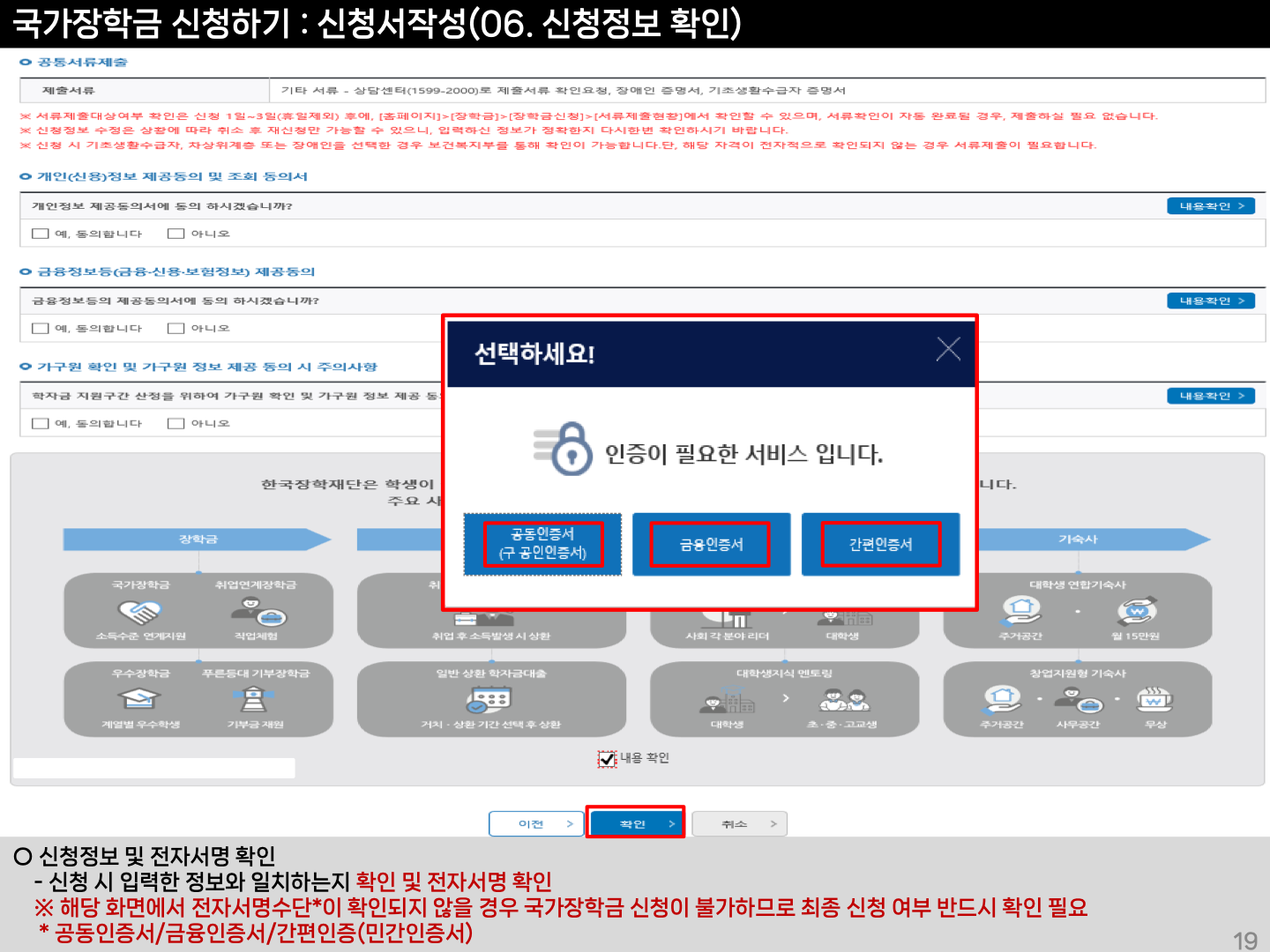 국가장학금 2차 신청방법 신청정보 확인 및 전자서명 예시 화면