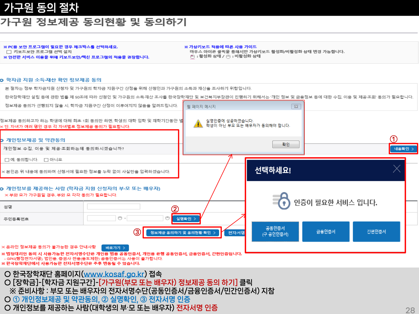 국가장학금 2차 신청방법 가구원 정보제공 동의 절차 예시 화면