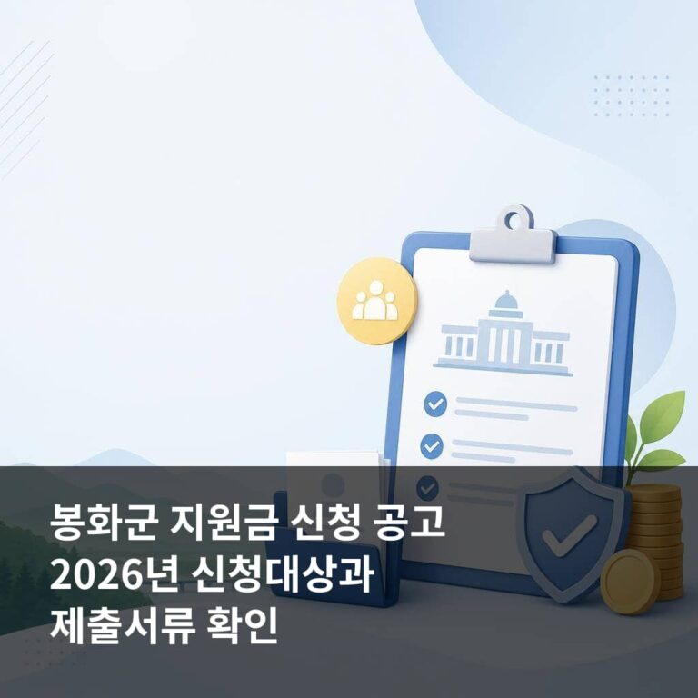 봉화군 지원금 신청 공고