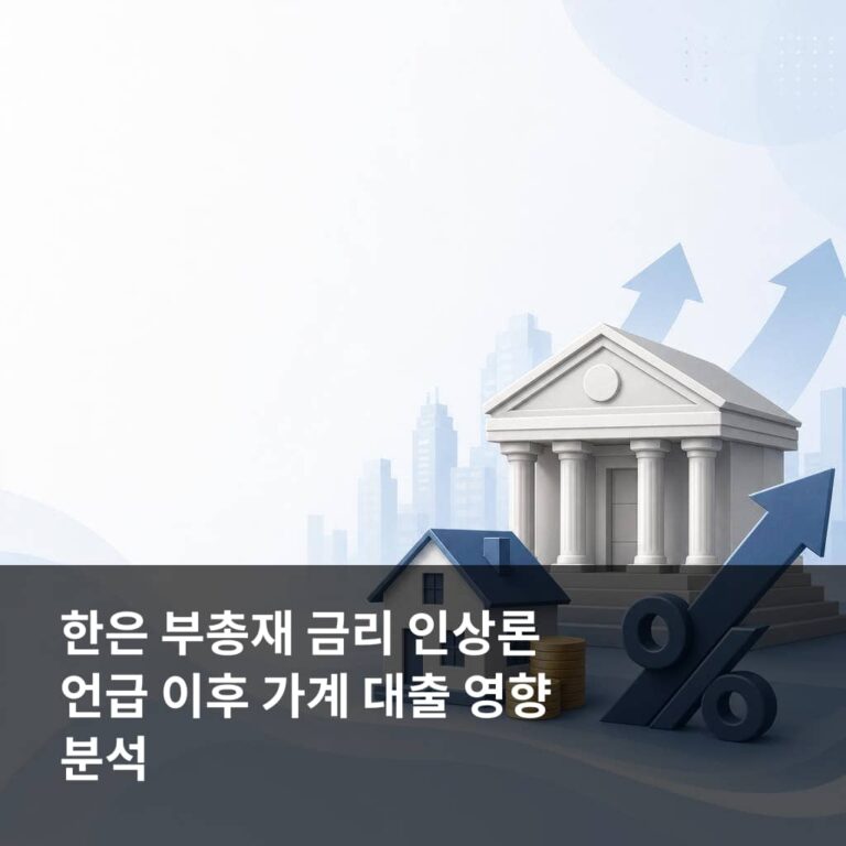 한은 부총재 금리 인상론 언급