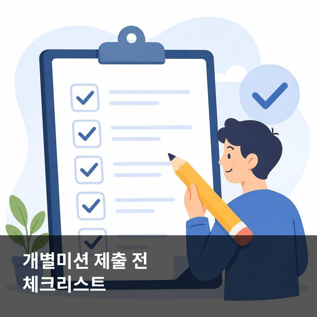 경북 청년정책참여단 개별미션 제출 전 파일과 마감 확인 체크리스트