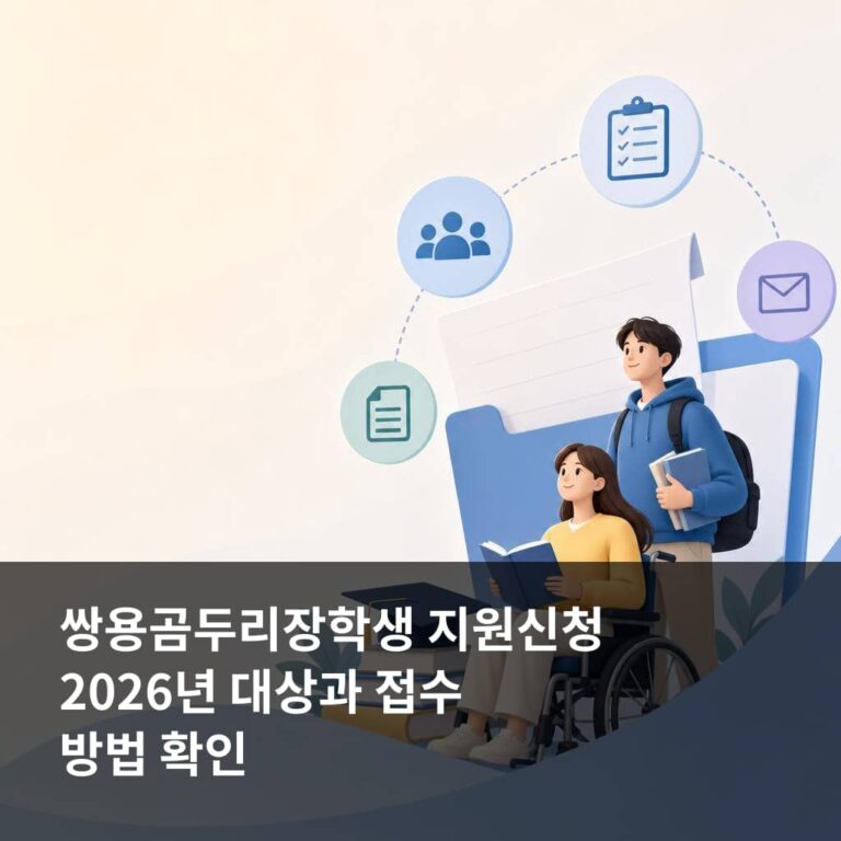 쌍용곰두리장학생 지원신청