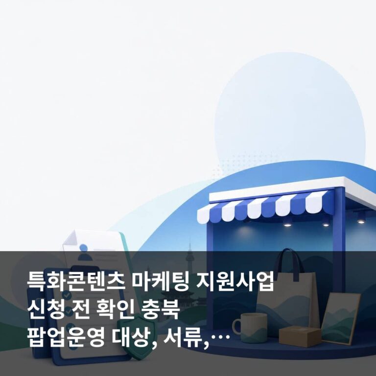 특화콘텐츠 마케팅 지원사업