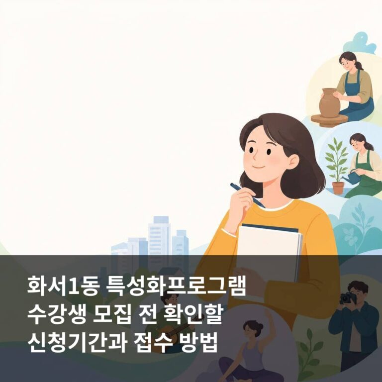 화서1동 특성화프로그램 수강생