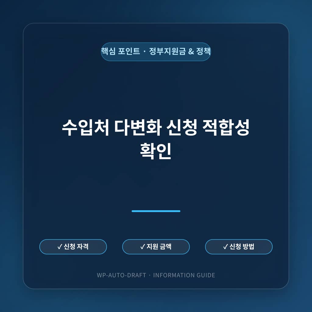 3차 소부장 공급망안정 종합지원 사업 공고 대상 판단을 위한 원부자재 조달과 대체 공급선 점검