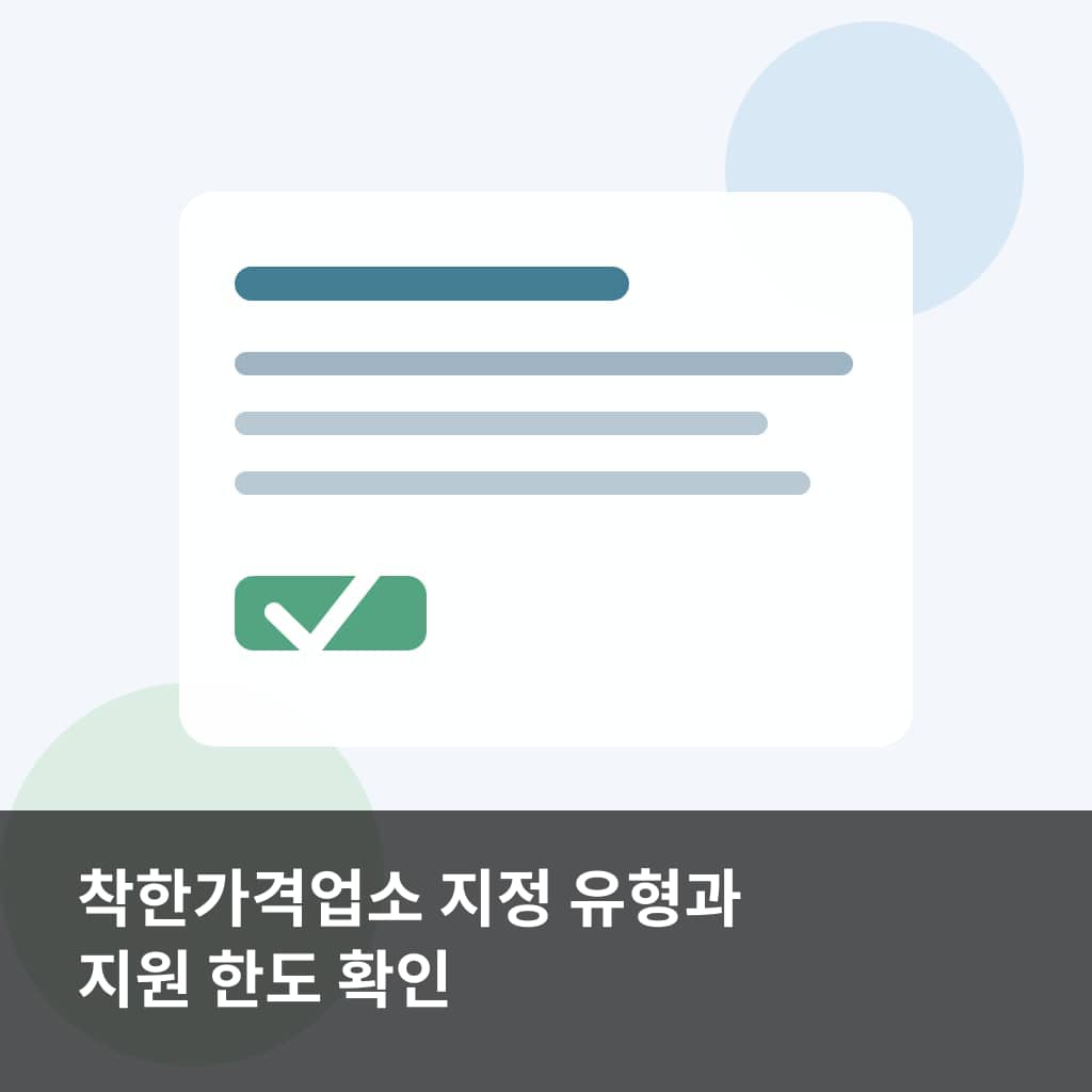 부평구 2026년 하반기 착한가격업소 지원 대상과 지정 유형별 비용 한도를 확인하는 모습