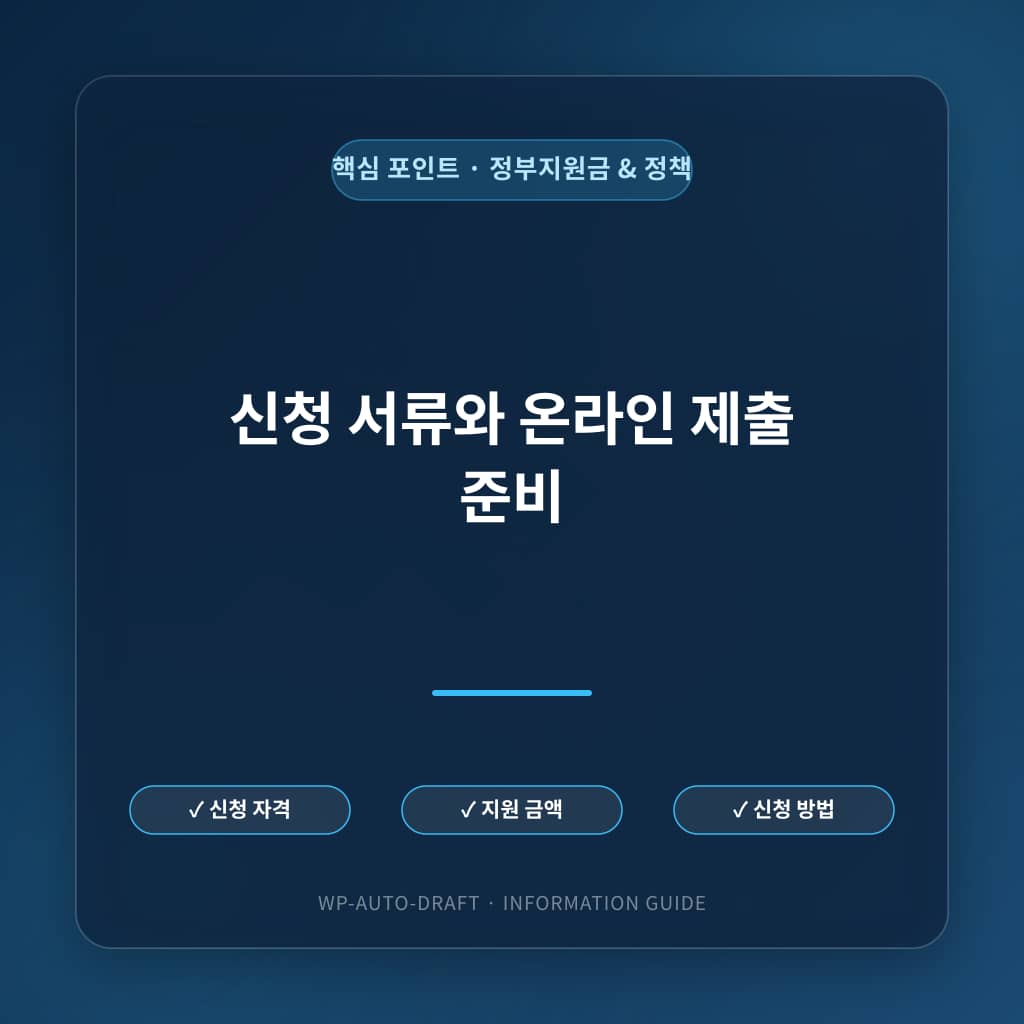 3차 소부장 공급망안정 종합지원 사업 공고 신청서와 기업 증빙을 준비하고 KOTRA 접수 결과를 확인하는 순서