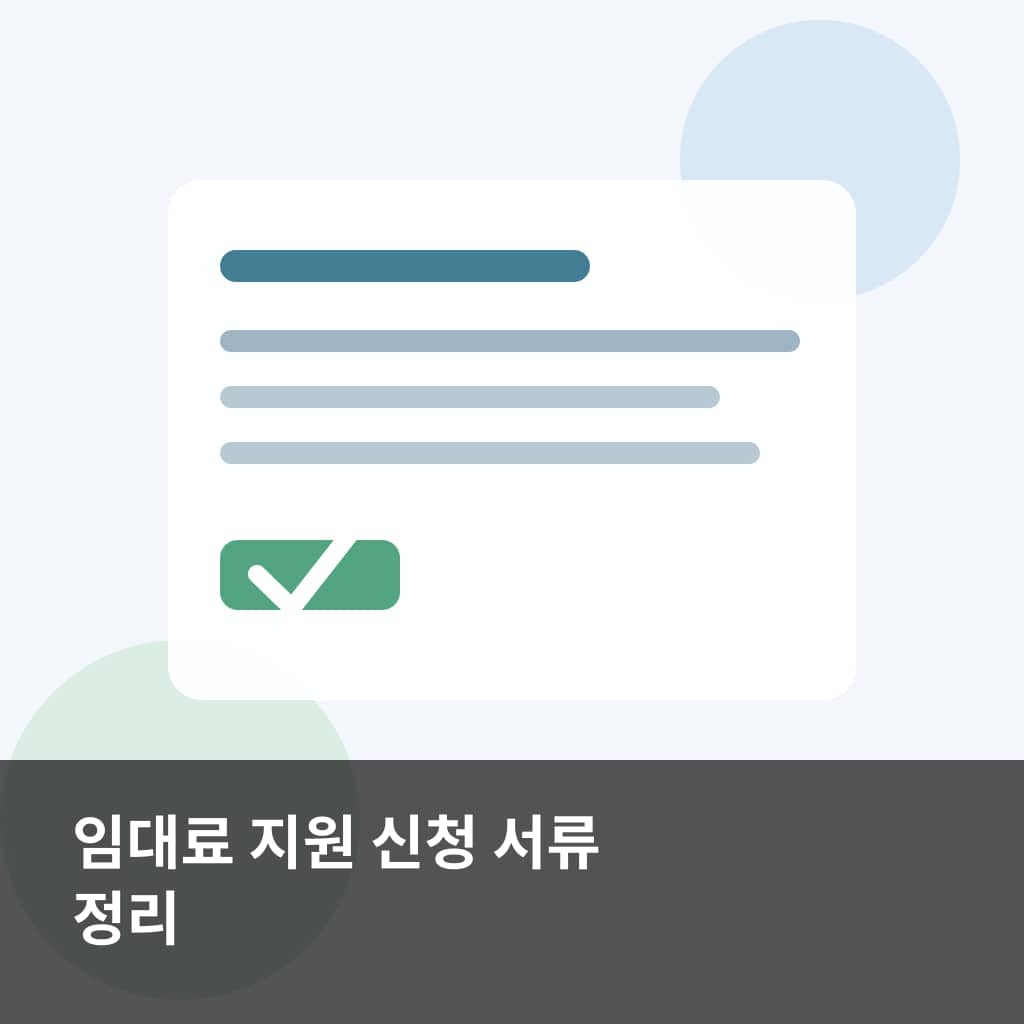 고흥군 2026년 영세 소상공인 임대료 신청을 위한 계약서와 월별 납부 자료 정리