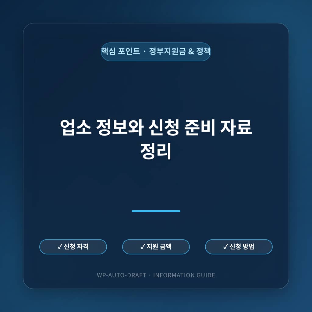 사상구 2026년 하반기 착한가격업소 지정 문의를 위한 사업장 정보와 준비 자료 정리
