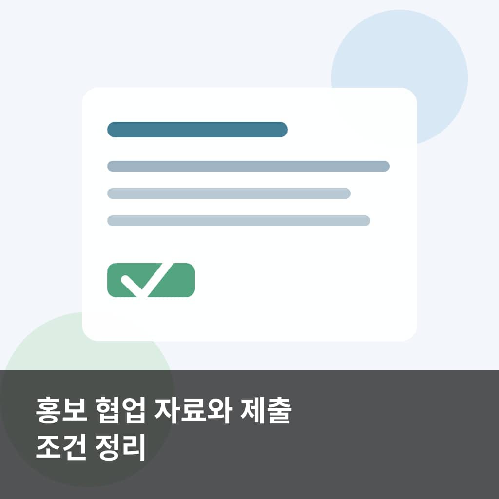 사회연대경제기업 청년에디터 홍보 협업 신청을 위해 기업 소개 자료와 공고의 제출 조건을 확인하는 모습