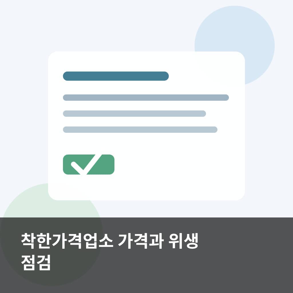 수원시 착한가격업소 지정을 준비하며 가격표와 위생 상태를 점검하는 모습