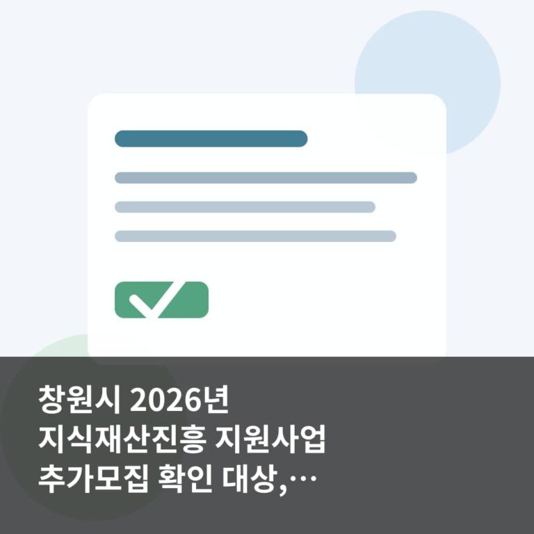 창원시 2026년 지식재산진흥 지원사업