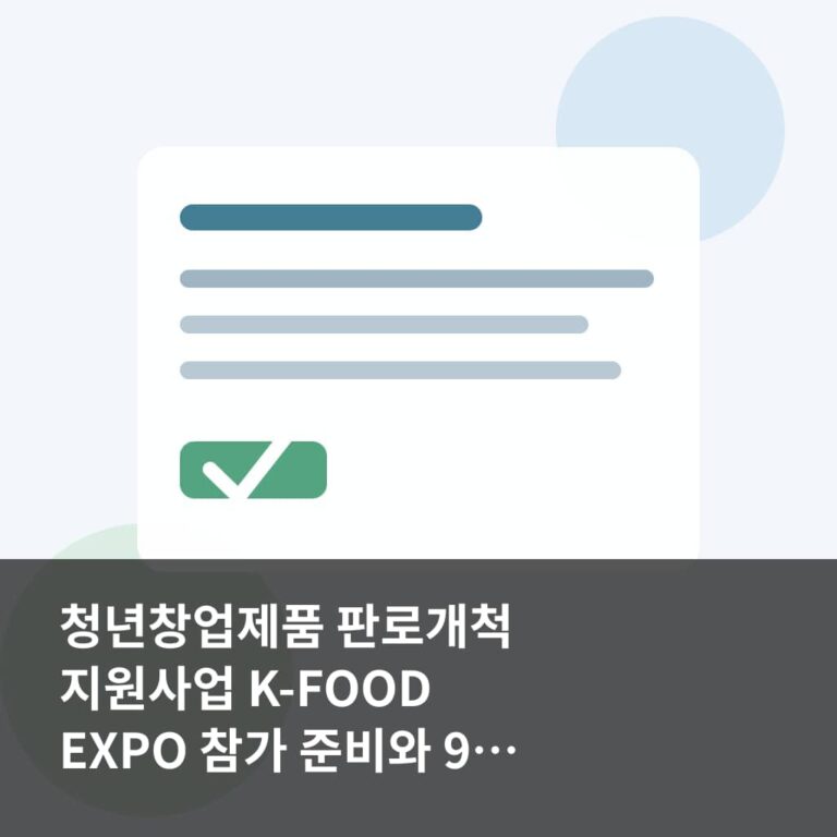 청년창업제품 판로개척 지원사업